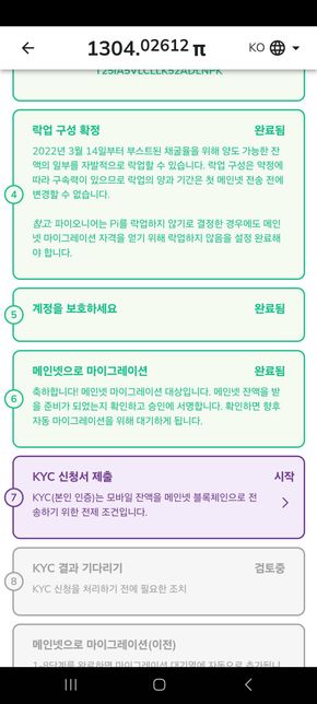 파이코인 진행단계중 문의드립니다.의 0번 째 이미지