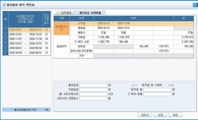 이직확인서 작성방법에 관한 문의입니다.의 0번 째 이미지