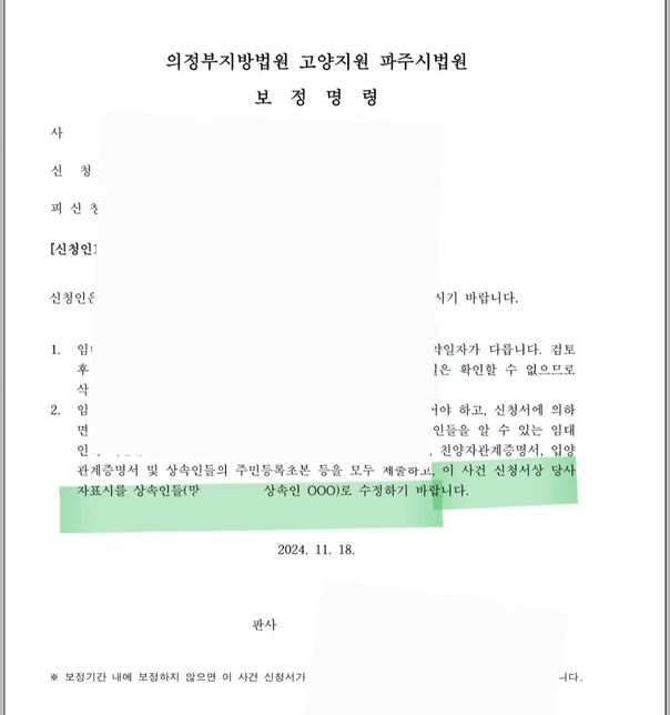 임차권등기 명령 보정명령 어떻게 작성하면 될까요?의 0번 째 이미지