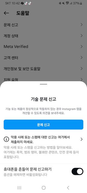 인스타 릴스 컷 수정하고 싶은데 잘 안돼요의 0번 째 이미지