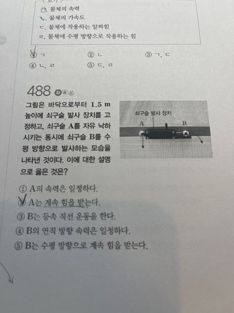 수평방향으로 B 라는 쇠구슬을 던질때 등속직선운동 하는거 아닌가요?의 0번 째 이미지