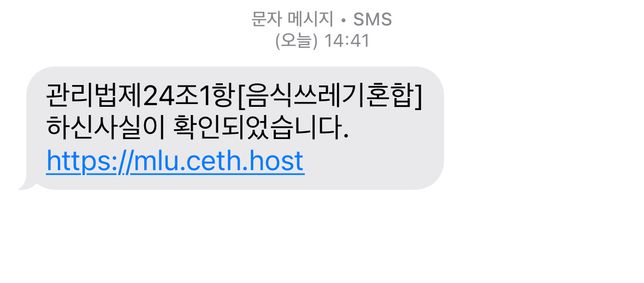 음식쓰레기혼합 사실 확인됨 이게뭐에요?의 0번 째 이미지