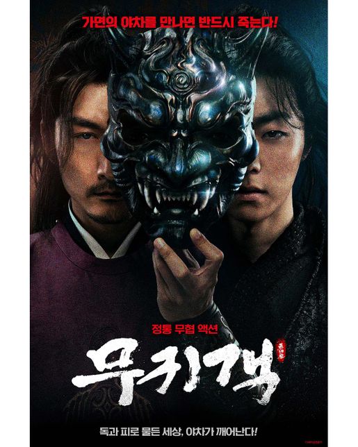 요즘도 무협 영화 신작이 나오나요? <무귀객>이라는 걸 추천 받았는데의 0번 째 이미지