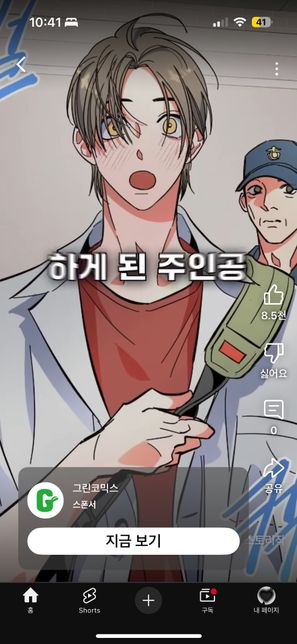 이거 웹툰 이름이 뭔지 아실까요???의 1번 째 이미지