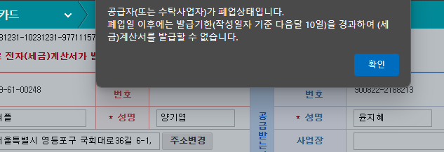 폐업한 사업장의 수정세금계산서 발급의 0번 째 이미지