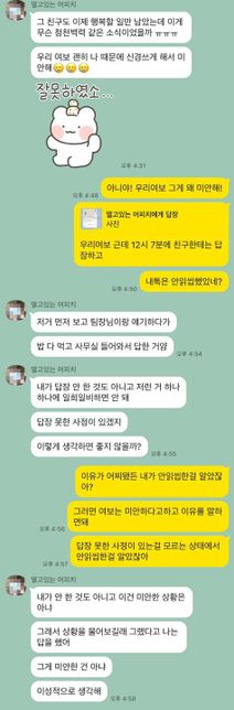 남자친구와 다툼 (카톡내용첨부) 누가 잘못한건가요?의 1번 째 이미지