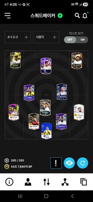 피파4 54조 레알 4123 cm추천의 1번 째 이미지