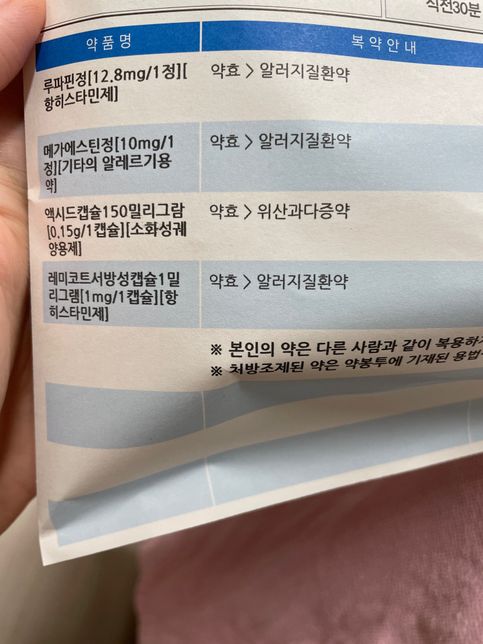 피부과 약이랑 두통약 같이 복용해도 되나요?의 0번 째 이미지