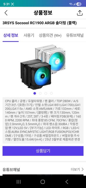 컴퓨터 공랭쿨러 둘중에 어떤게 더 좋은건가요?의 1번 째 이미지