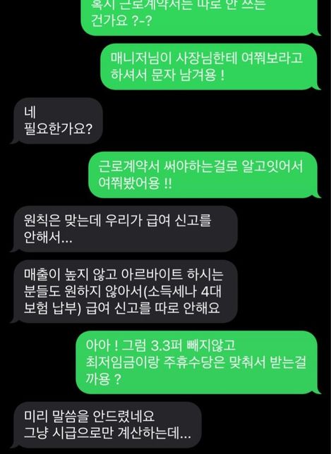 카페 알바중 사장이 바뀌다고 하는데 저는 몰랏는데 이거 제가 뭘해야하나요???의 1번 째 이미지