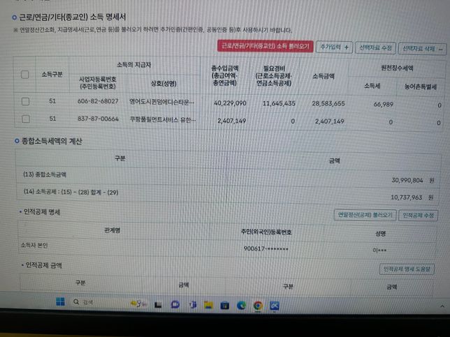 국세청 모둠채움 문의드립니다!!!의 0번 째 이미지