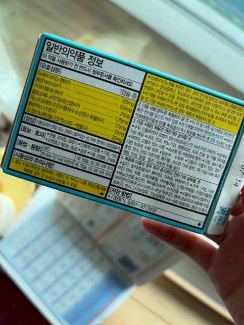 야즈정6개월째인데 이 약 먹어도될까요?의 1번 째 이미지