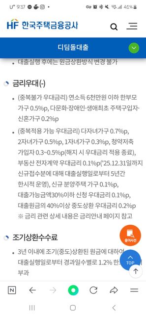 생애첫디딤돌대출 금리적용봐주세요의 0번 째 이미지