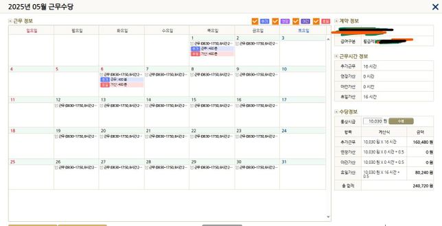 상근직(월급제) 5월 1일과 6일 출근에 대한 수당 문의의 0번 째 이미지