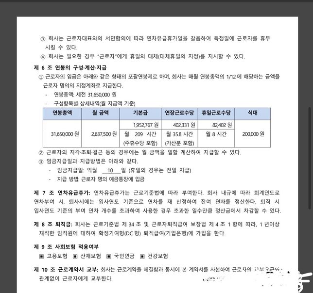 포괄임금제 공휴일 근무 1.5배 받을 수 있나요?의 1번 째 이미지