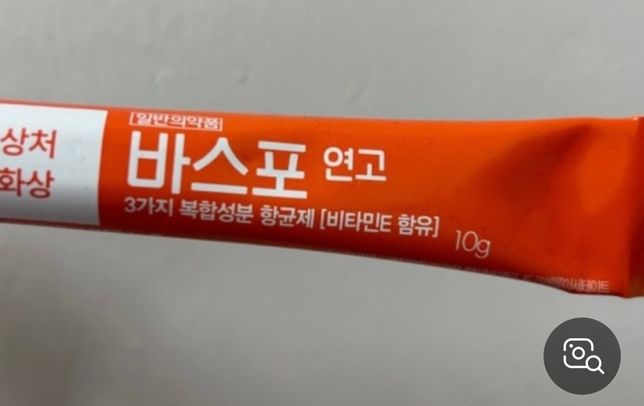 바스포 연고 항생제가 포함 되어 있나요?의 0번 째 이미지