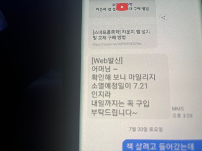 웅진 씽크빅 라운지라는 앱에서 마일리지가 없어지면(기한 안 지남) 어떻게 해야해요?의 1번 째 이미지