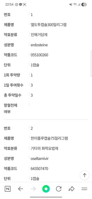 a형 독감 진단 받았는데 사진 약을 같이 먹었어요의 1번 째 이미지