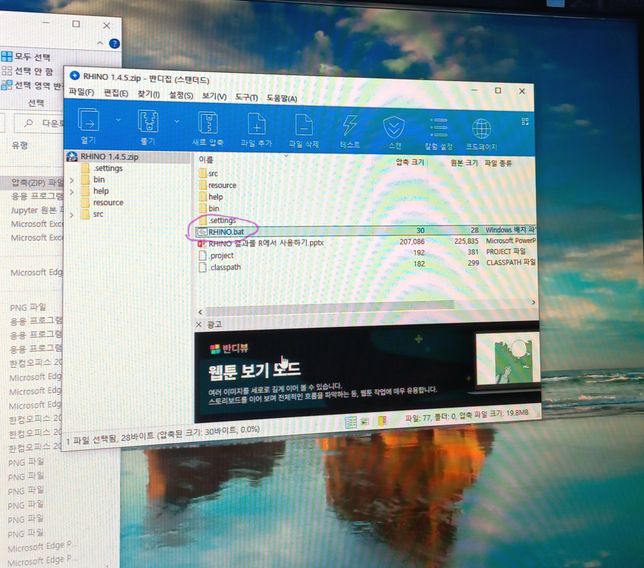 테스트 전처리 프로그램 RHINO1.4.5 설치의 1번 째 이미지