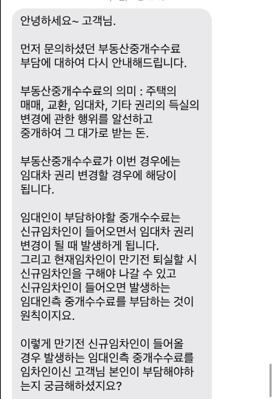 만기 한 달전 중도퇴실 중개인 말대로 진행했는데 법적책임의 여부의 2번 째 이미지