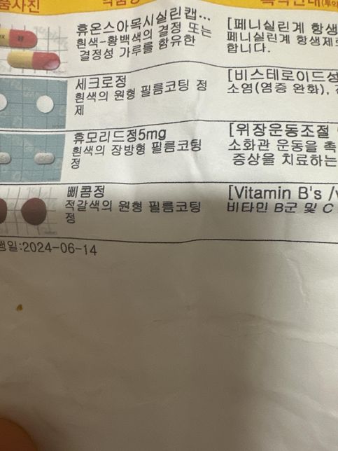 원래 먹던 항생제 놔두고 다른 항생제 복용해도 되나요?의 0번 째 이미지
