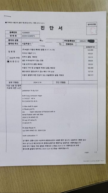 교통사고 중상해소견서를 받을 수 있나요...?의 0번 째 이미지