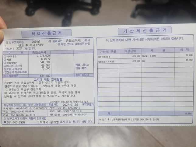 2024년도 종합소득세 신고했는데 통지서 해석좀 ㅠㅠ의 0번 째 이미지