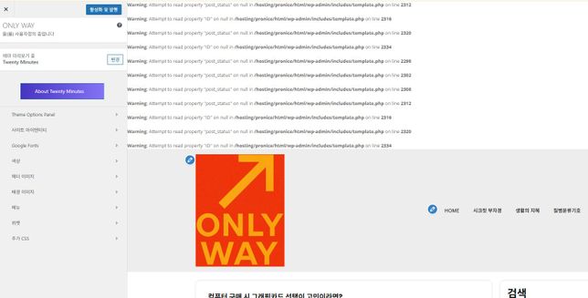 워드프레스 테마 헤더의 오류문구 해결방안은?의 0번 째 이미지