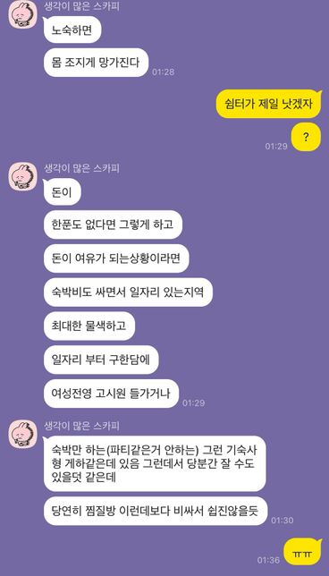 이렇게라도 사람이랑 연락하는게 좋나요?의 1번 째 이미지