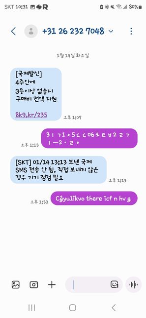 내가 보내지 않은 문자 무슨 문제 있는건가요?의 0번 째 이미지