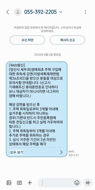 생애최초 취득세 감면 자진신고 기간 지났을때 문의드립니다의 0번 째 이미지