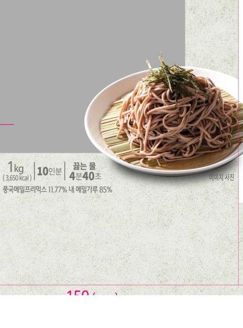 메밀가루 함량이 많은 곳이 좋다고 하는데 메밀 함량이 맞는 것과 메밀가루 함량이 많은 것 뭐가 맞는 것일까요의 0번 째 이미지