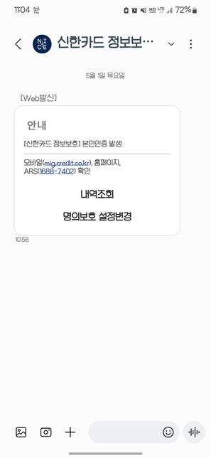 이런 문자 받아서 링크 들어갔는데 괜찮나요??의 0번 째 이미지