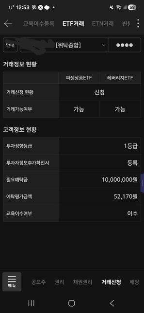 지금 파생상품 ETF, 레버리지 ETF거래 가능한건가요?의 0번 째 이미지