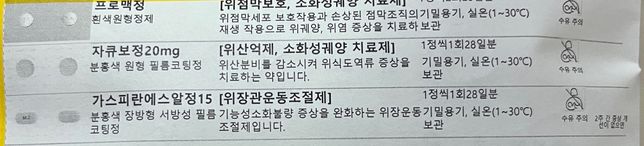 위장약 먹고 술먹어도 되는지 궁금합니다!의 0번 째 이미지