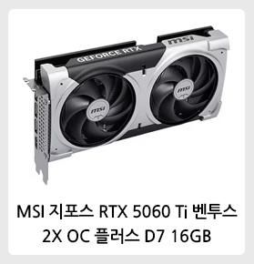 컴퓨터 견적 이 정도면 괜찮은지 봐주십쇼의 1번 째 이미지