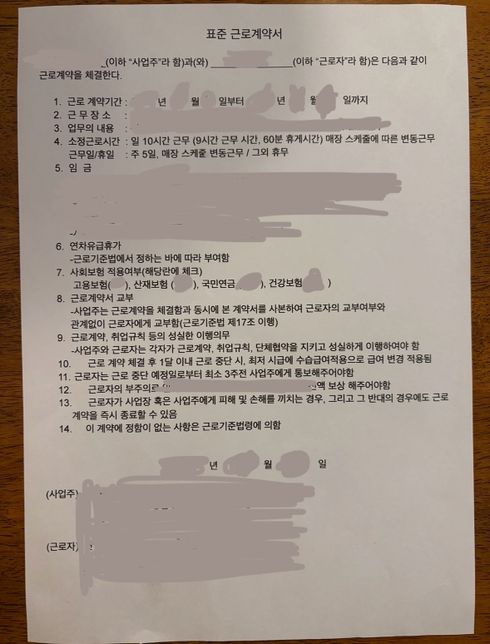 근로계약서 관련하여 문의 드립니다!의 0번 째 이미지
