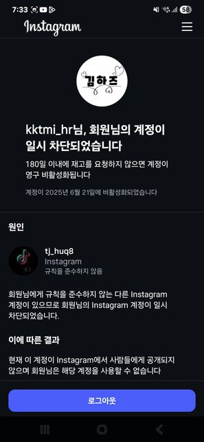 인스타 일시차단 당했는데 어떻해야 할까요의 0번 째 이미지