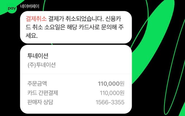 네이버 페이 고객센터 문의 어떻게하나요?의 0번 째 이미지