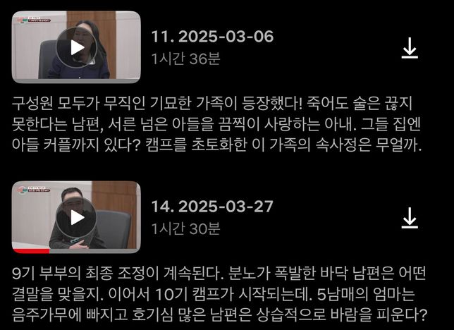 넷플릭스 이혼숙려캠프 12,13화 왜 없죠ㅜ의 0번 째 이미지