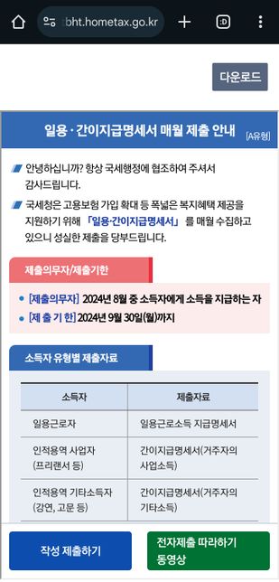 "일용.간이지급명세서 매월 제출 안내" 낼거 없으면 아무것도 안내도 되는거겠죠?의 0번 째 이미지