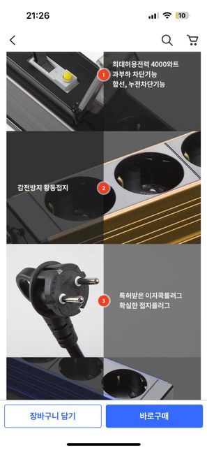 누전차단기 달린 멀티탭이 더 위험한가요?의 2번 째 이미지