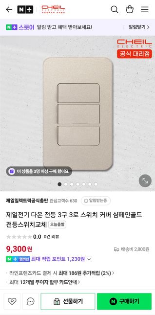 욕실 스위치 교체후 버튼방향이 바뀌었어요의 1번 째 이미지