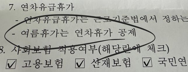 회사 여름휴가 연차사용 일정은 회사에서 정하는 날짜에 쉬라고하는데 맞나요?의 0번 째 이미지