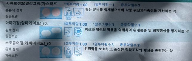 제가 아침에 갑상선약이랑 위가 아파 먹는약을 먹는데 같이먹어도 되나요?의 0번 째 이미지