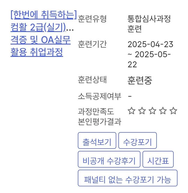 실업급여 직업훈련으로 실업인정 신청 시 질문있습니다의 0번 째 이미지