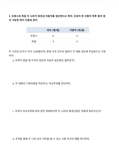 여기서 비교우위에 따라 완정특화하게 되면 두나라의 총생산량이의 0번 째 이미지