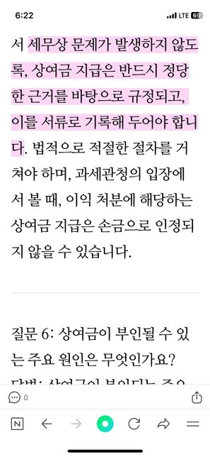 특수관계인 상여금 지급관련 회계상에 문제가 없을까요?의 0번 째 이미지