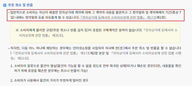 이용 약관과 소비자 보호법 중에 무엇이 더 먼저인가요?의 1번 째 이미지