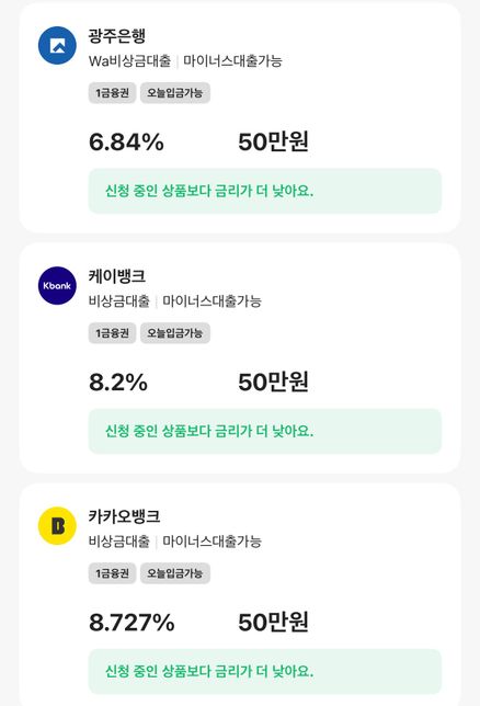 비상금대출 50짜리 3개 개설하기 vs 비상금대출 500짜리 개설 vs 카드론 현금서비스 리볼빙 등등하기의 0번 째 이미지